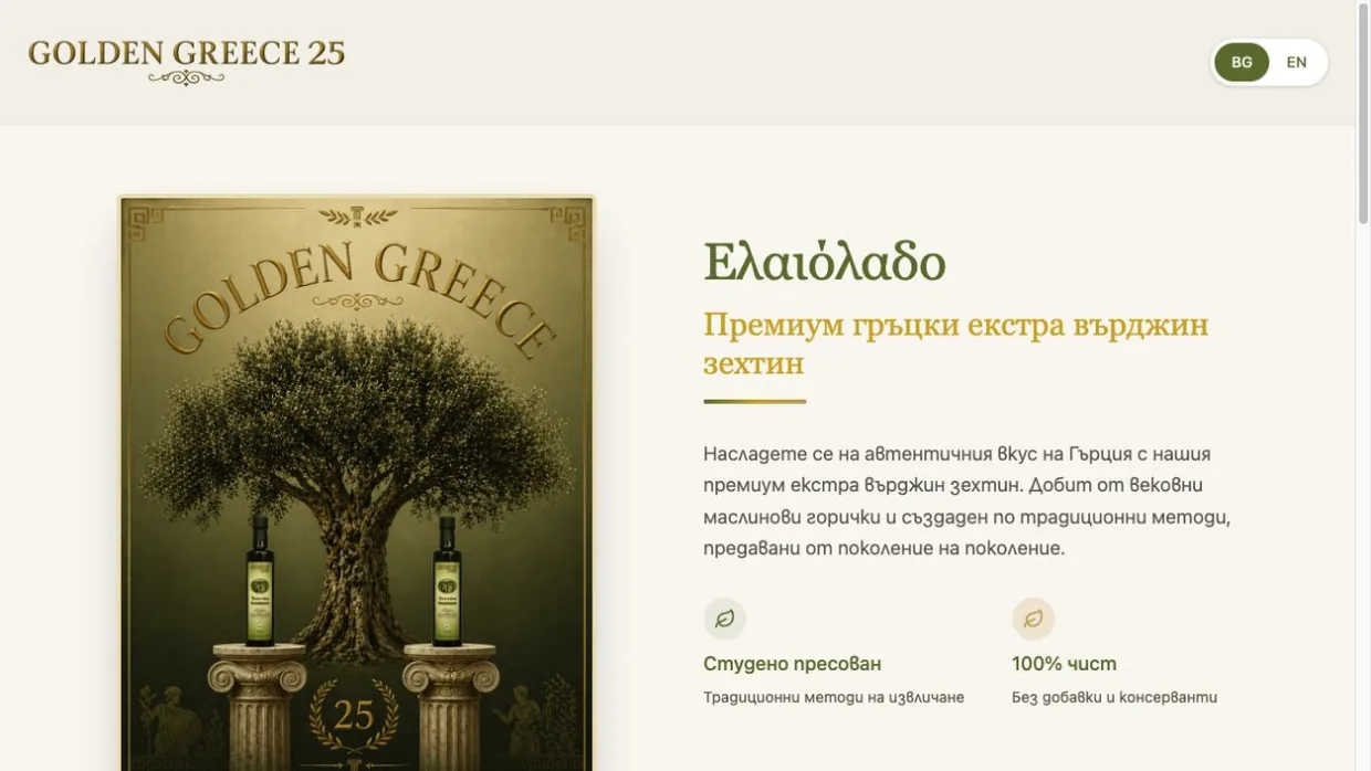Extra Virgin: Продуктова визия, вдъхновена от произхода на зехтина.