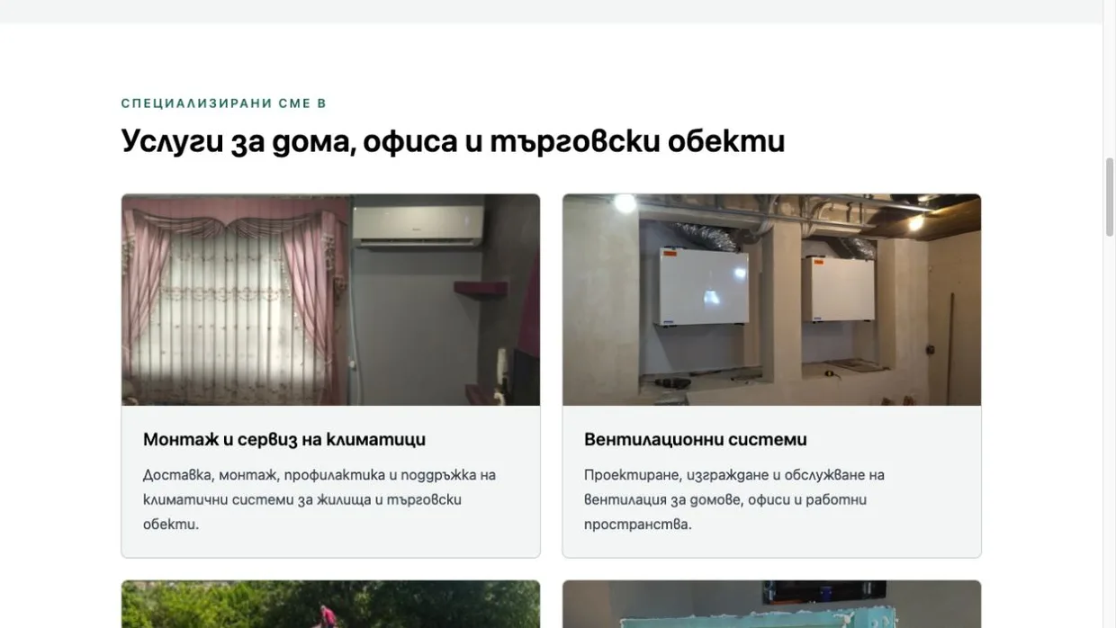 Ремонти Варна: Климатизация и вентилация сред услугите на компанията.